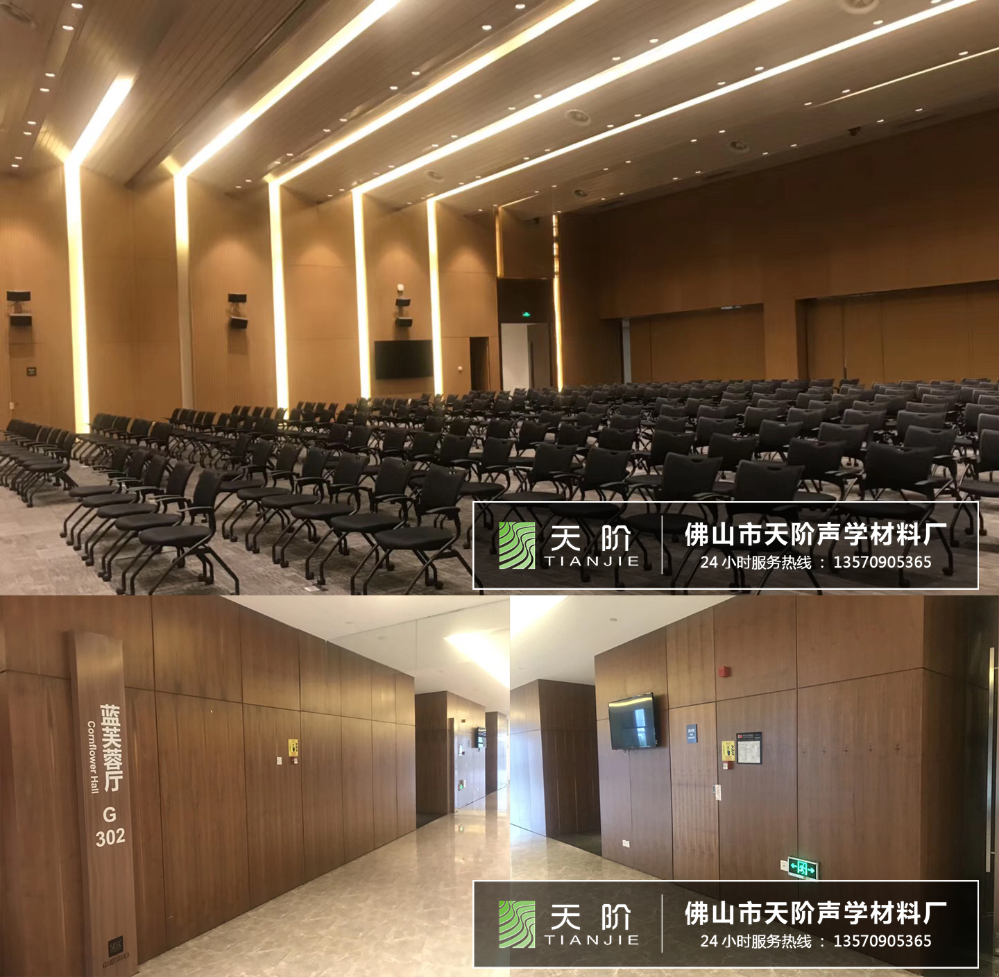酒店會(huì)議室吸音案例 酒店會(huì)議室吸音案例